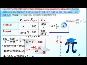8 класс. Задача на движение. Решение дробно рационального уравнения