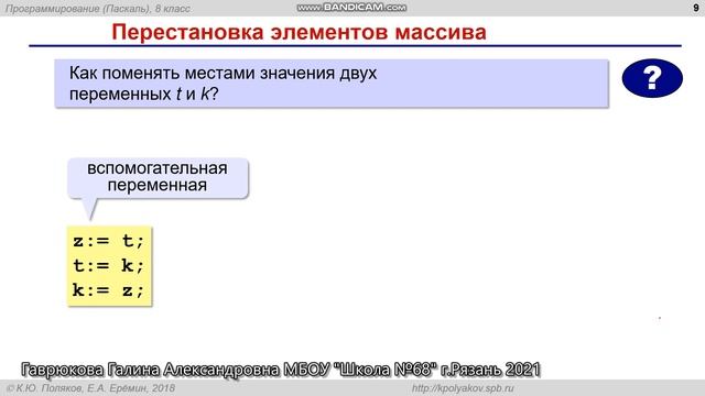 Массивы_1_9кл смотреть онлайн