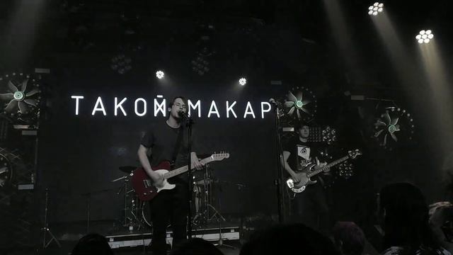 Такой Макар - Вброд @ AKAKAO Санкт-Петербург, 30.04.2022 смотреть онлайн