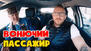 Пассажир таксисту: ты пахнешь как не мужик