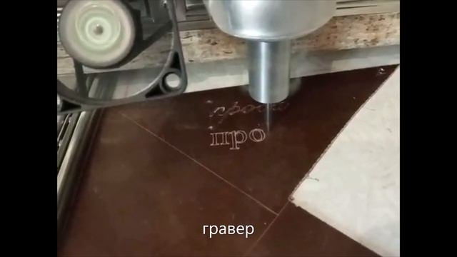 CNC станок 3 в 1 для изготовления печатных плат. смотреть онлайн