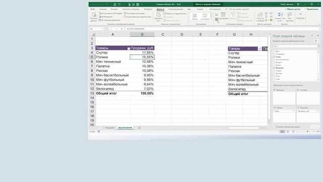 Excel Вычисления сводных | Расширенные возможности Excel урок 2.20 смотреть онлайн