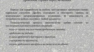 2  Классификация  Добыча и переработка каменных материалов  Свойства природных каменных материалов