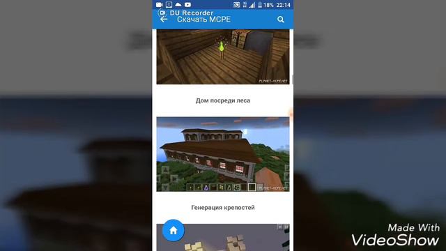 Дата выхода Minecraft Pe (0.18.0)