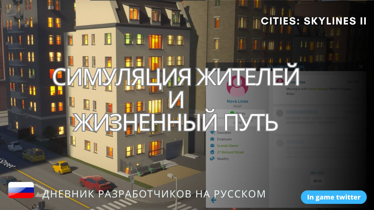 Недопереработанная симуляция жителей | Cities Skylines II