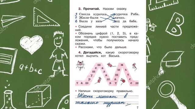Русский язык. Рабочая тетрадь 1 класс стр. 7-8 смотреть онлайн