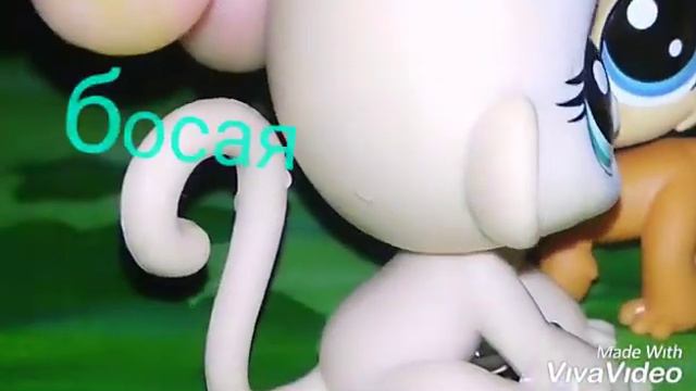 Лпс клип босая смотреть онлайн