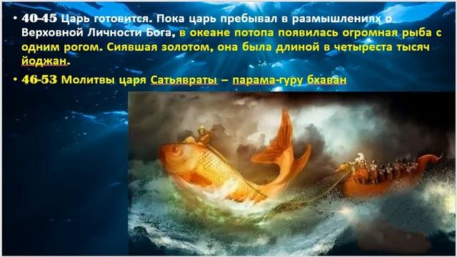 ШБ 8.24 Матсья-аватара смотреть онлайн