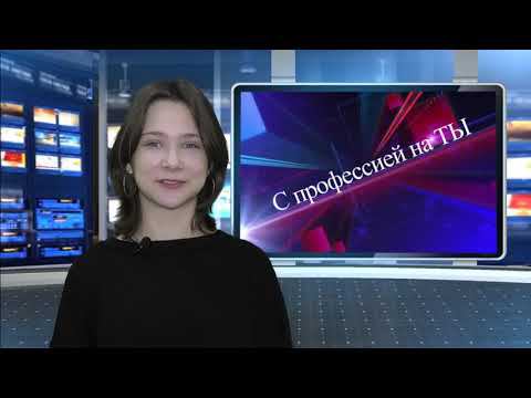 С профессией на ТЫ - "Предупреждение. Спасение. Помощь." смотреть онлайн