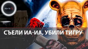 Винни-Пух и Пятачок съели Иа, убили Тигру | Сюжет фильма ужасов «Кровь и мёд»