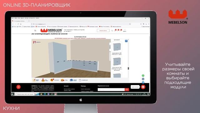 Онлайн 3Д-планировщик / Собираем кухонный гарнитур / кухню