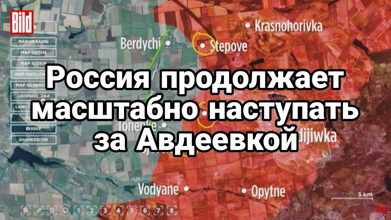 Р0ССИЯ ПР0ДОЛЖИЛА МАСШТАБН0Е НАСТУПЛЕНИЕ ЗА АВДЕЕВК0Й