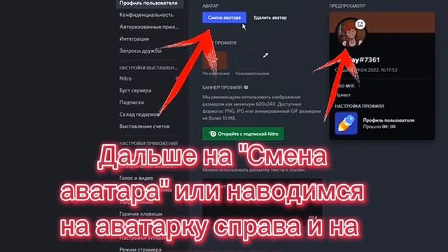 КАК СМЕНИТЬ АВАТАРКУ В ДИСКОРДЕ (на телефон и пк) смотреть онлайн