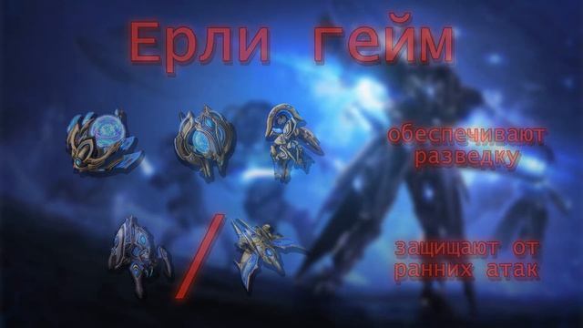 Кухня юнитов протосса | StarCraft II PvT guide | SKillous смотреть онлайн