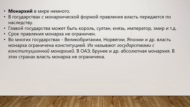 7класс. Формы государственного правления смотреть онлайн
