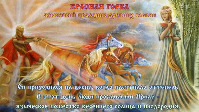 Антипасха на Красную горку смотреть онлайн