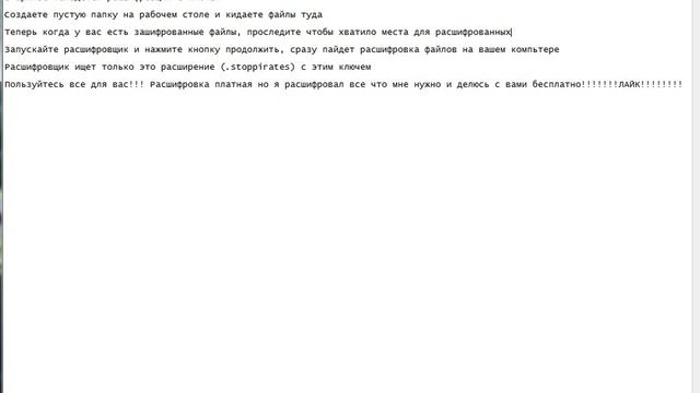 Расшифровка зашифрованных файлов с расширением (.stoppirates) смотреть онлайн