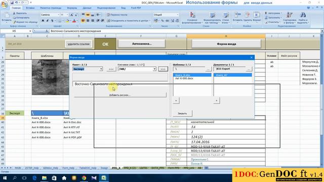 Генератор документов GenDOC FT v1.4 часть 6 смотреть онлайн