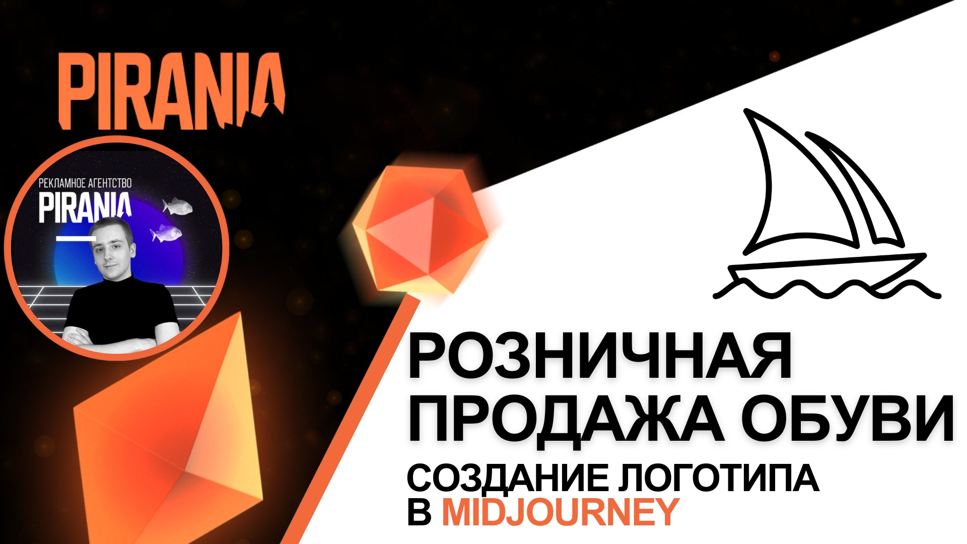 Создание логотипа для компании по розничной продаже обуви │ Midjourney смотреть онлайн