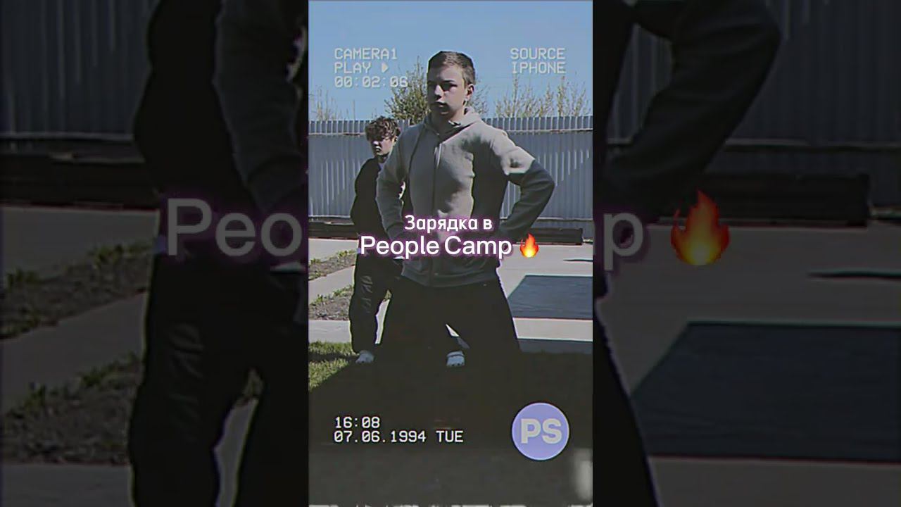 ЗАРЯДКА В ЛАГЕРЕ смотреть онлайн
