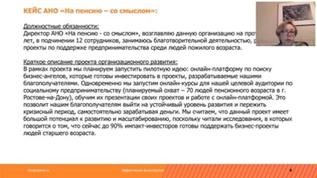 Как избежать ошибок при подаче заявки. Конкурс "Общее дело" смотреть онлайн