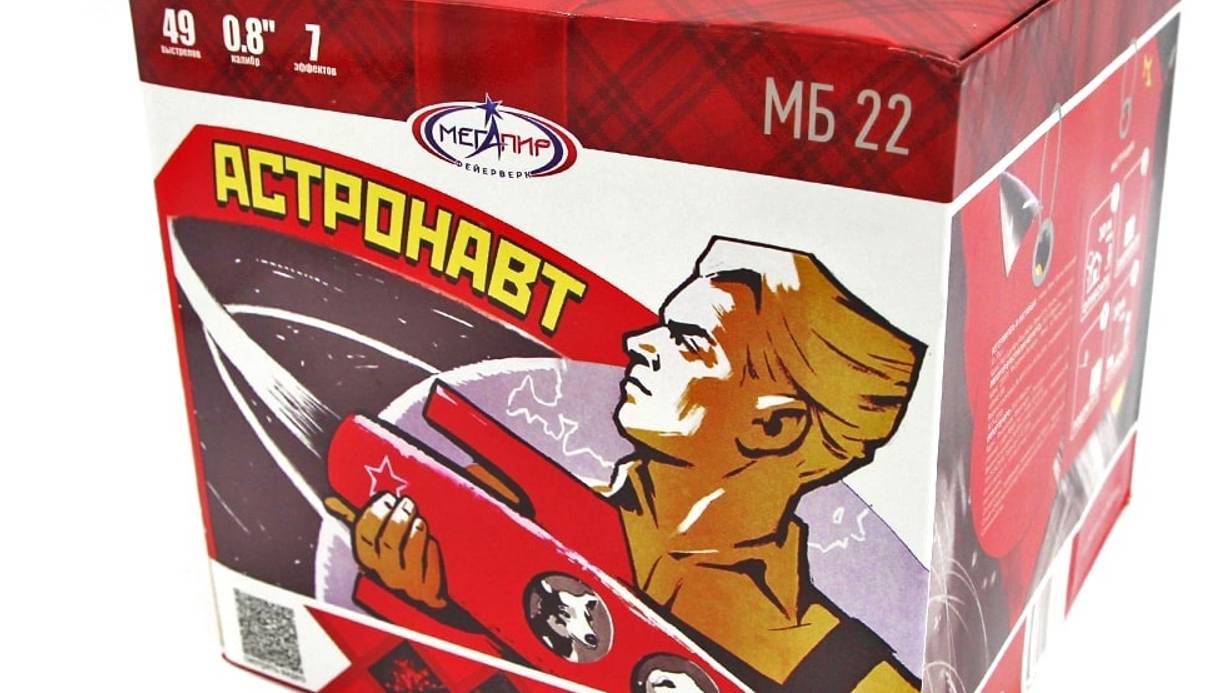 Астронавт 49-0.8 МБ22 смотреть онлайн