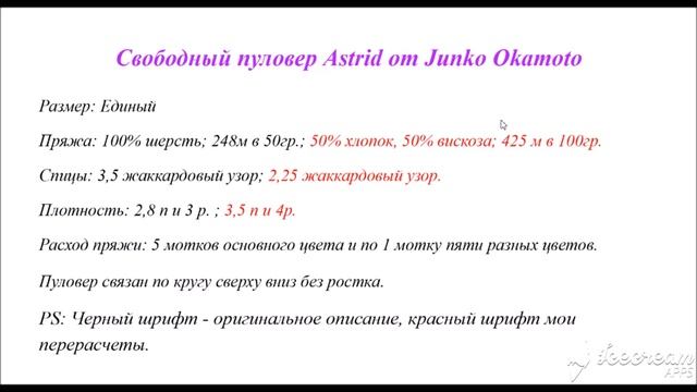 Пуловер ASTRID от Junko Okamoto. Часть 1.