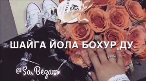 Хаза ю со, къона ю,,,