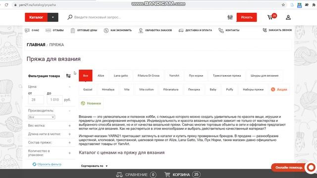 Способы поиска товара на сайте YARN21.RU смотреть онлайн