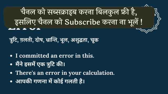 Error meaning in Hindi | Error ka kya matlab hota hai | daily use English words смотреть онлайн