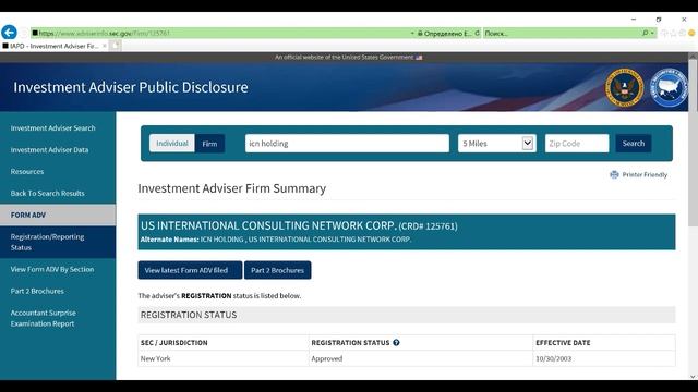 Как проверить лицензию компании ICN Holding смотреть онлайн
