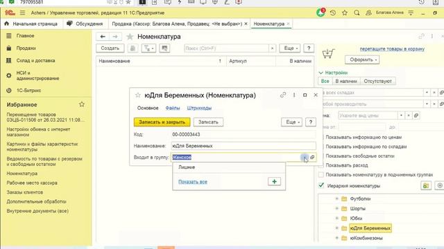 Перенос группы номенклатуры УТ11 смотреть онлайн