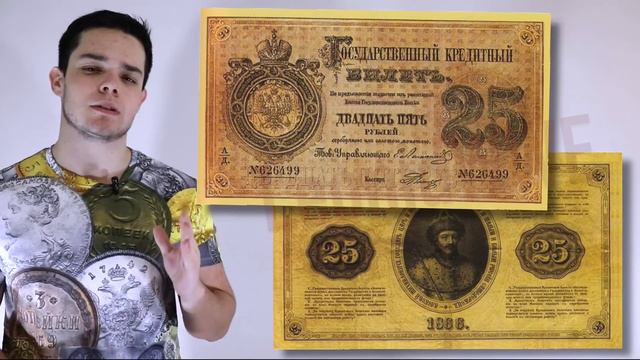 Самые Дорогие и Редкие Банкноты России 1769 - 1917 смотреть онлайн