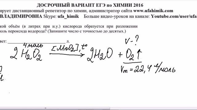 ХИМИЯ ЕГЭ 2024 Какой объем кислорода образуется при разложении 4 моль пероксида водорода Задание 28 смотреть онлайн