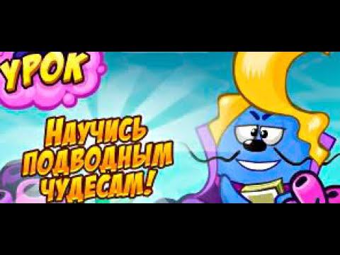 Шарарам-Ответы на Урок подводных чудес (Амфибиус) 2024 г. смотреть онлайн