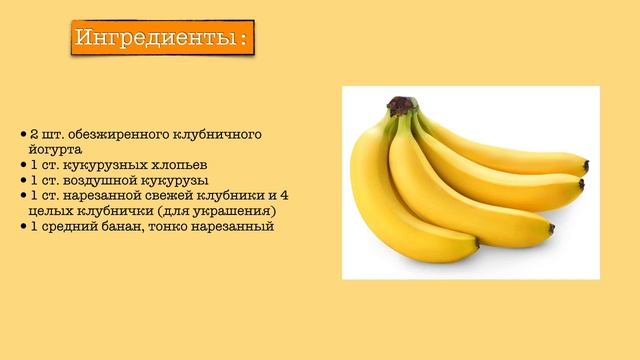 Не ДЕСЕРТ а ДЕСЕРТИЩЕ! Рецепт Клубнично БАНАНОВОЙ Вкусноты! смотреть онлайн