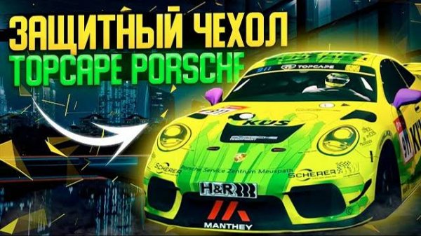 TopCape | защитный тент-чехол | чехол на автомобиль Porsche