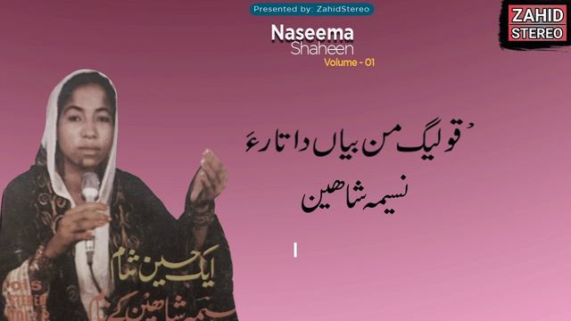 Balochi Songs | Qaoleeg Man Bayan Datara | Naseema Shaheen نسیمہ شاھین | Balochi Classic Song смотреть онлайн