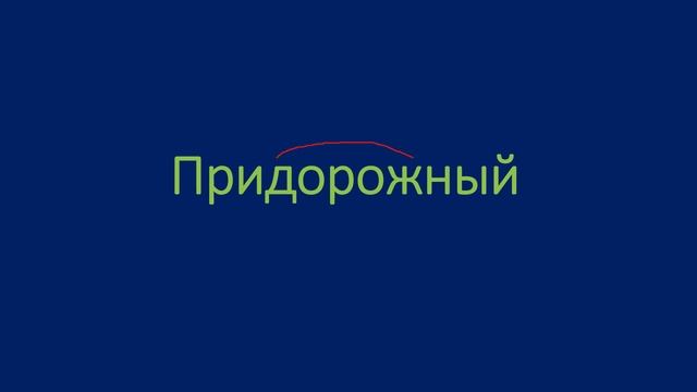 Как разобрать слово по составу? Как найти корень, основу, окончание? смотреть онлайн