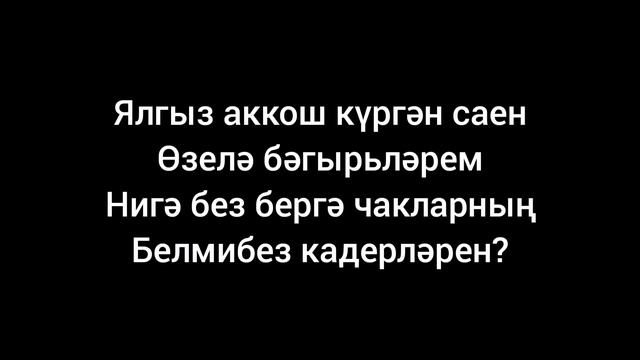Лэйна — Аерылмагыз смотреть онлайн