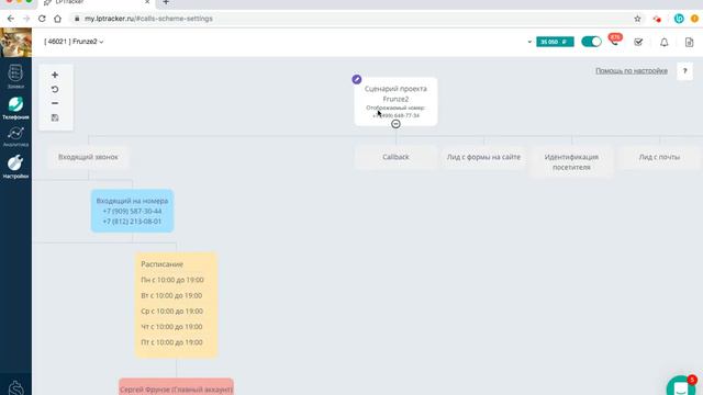Как изменить отображаемый номер для клиента в LPTracker. смотреть онлайн