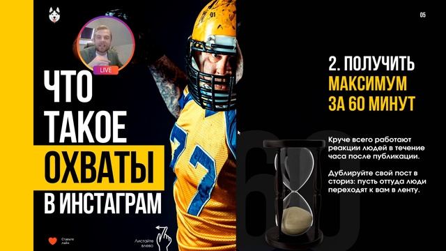 Охваты в Инстаграм: что это, как посмотреть, как повысить охваты и увеличить показы [2020] смотреть онлайн