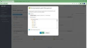 Как восстановить бэкап баз данных MySQL и MSSQL в панели управления хостингом Plesk | HB.BY