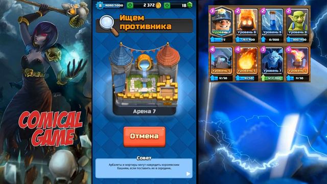 ЛУЧШАЯ КОЛОДА С ШАХТЁРОМ ДЛЯ 7-9 АРЕНЫ CLASH ROYALE смотреть онлайн