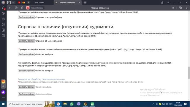 Как подать заявку смотреть онлайн