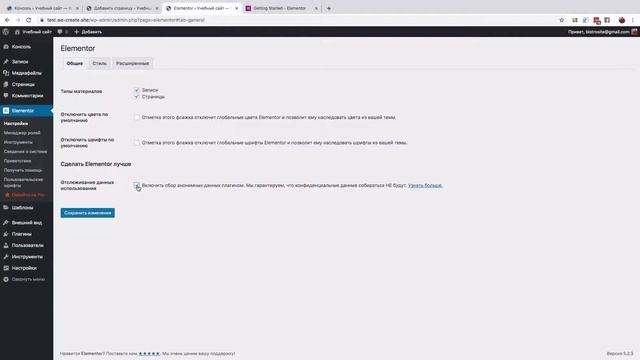 Урок1. Elementor, установка и базовые настройки смотреть онлайн