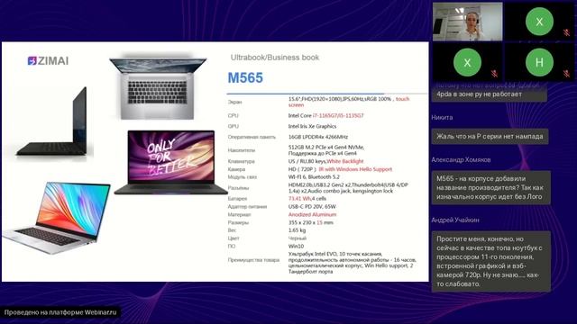 Вебинар "Maibenben – знакомство с брендом и модельным рядом" смотреть онлайн