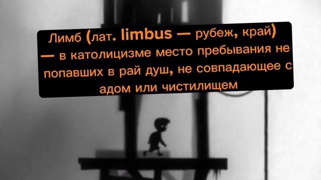 как скачать игру лимбо бесплатно | полная игра limbo смотреть онлайн