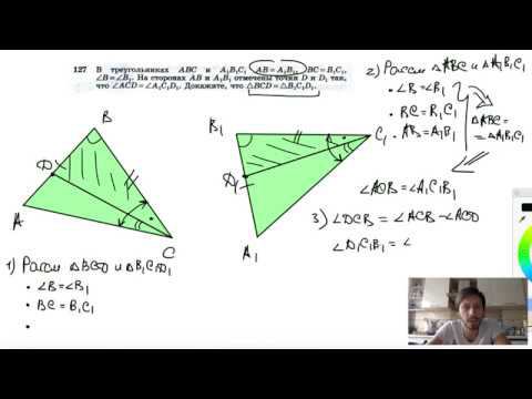 №127. В треугольниках ABC и А1В1С1 АВ=А1В1, ВС=В1С1, ∠B =∠B1 смотреть онлайн
