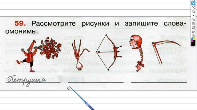 Упражнение 59 - ГДЗ по Русскому языку Рабочая тетрадь 3 класс Канакина Горецкий Часть 1